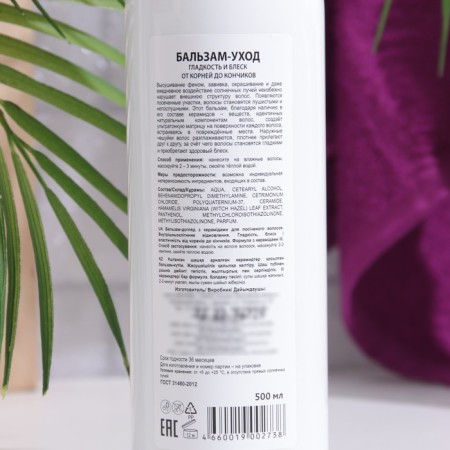 Balm-caring with ceramids for split hair, 500 ml-1