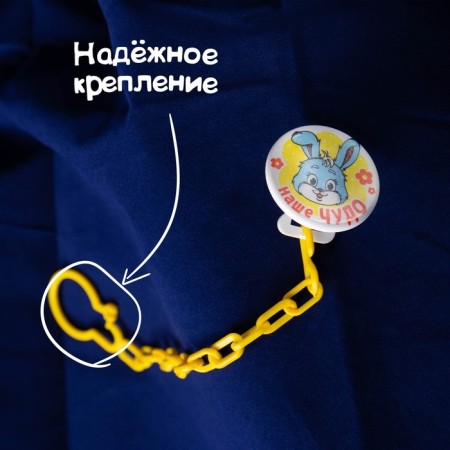 Holder for the nipple - dummy "our miracle", on the chain-2