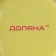 Bowl of ceramic shade "pastel", 700 ml, d = 18 cm, yellow color