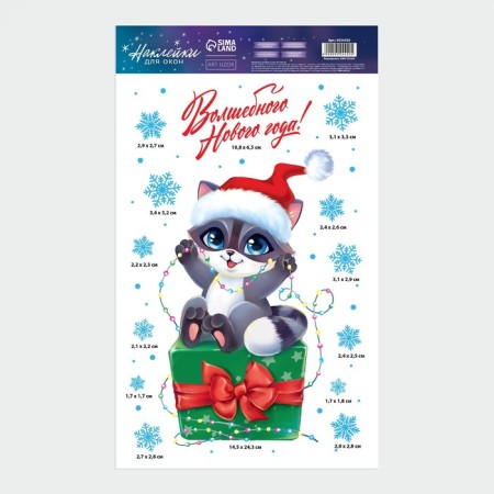 Vinyl stickers on the windows of the "Magic Holiday", reusable, 20 x 34.5 cm, New Year-3