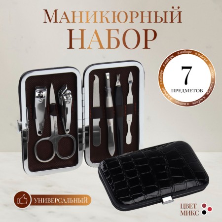 Manicure set, 7 items, in case, color mix