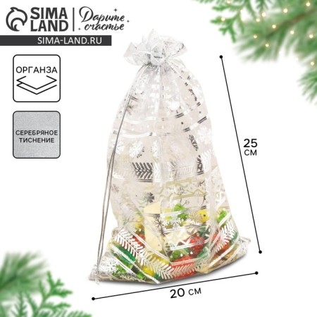 Bag gift organza "Magic New Year", 20 x 30 cm +/- 1.5 cm, New Year-1