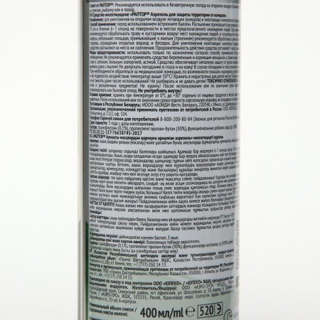 Aerosol from mosquitoes "Raptor", 400 ml-1