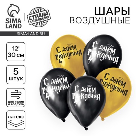 Shar Latex 12 "Happy Birthday! Lightning", 5 pcs