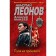 A bullet from the past. Leonov N.I., Makeev A.V.