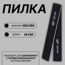 File - emery, abrasiveness 100/180, 18 cm, black color