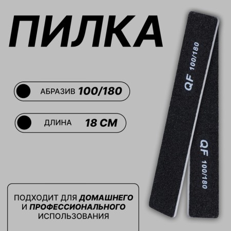 File - emery, abrasiveness 100/180, 18 cm, black color