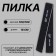 File - emery, abrasiveness 100/180, 18 cm, black color