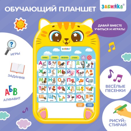The training tablet "Favorite cat", sound