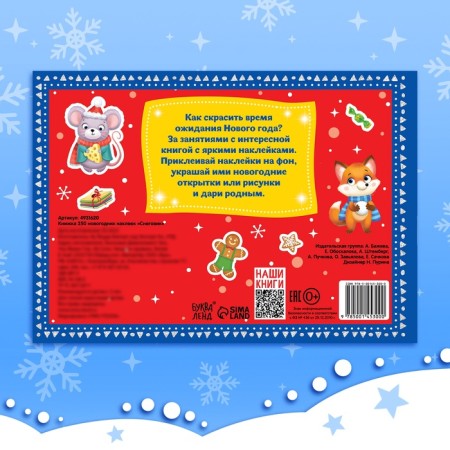 250 New Year's stickers "Snowman"-5