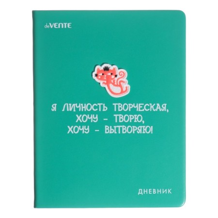Universal diary for grade 1-11 Kitties, hard cover, artificial leather, silk-screen printing, Lyasse, 80 g/m2