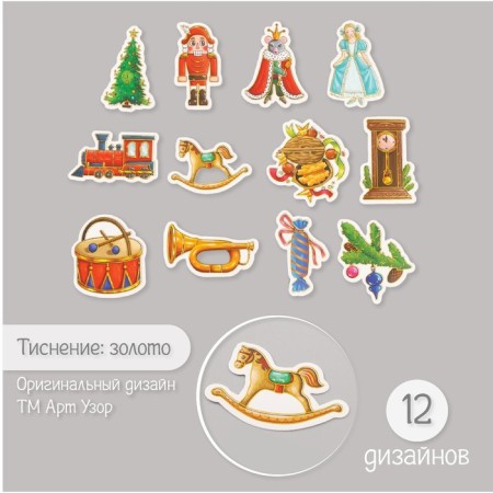Stickers for creativity "New Year's fairy tale" embossing gold set 48 pcs 9x7x0.8 cm-1