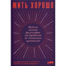 To live well. Models of personal philosophy from Buddhism to secular humanism