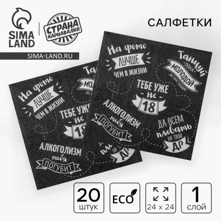 Alphabet single -layer 24x24 “you are not 18” (set 20 pcs)
