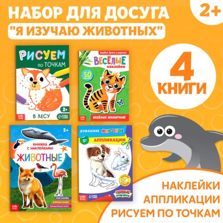 A set of books for leisure "I study animals", 4 pcs