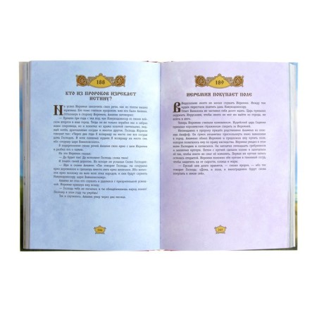 “The Bible for children. 365 stories for every day ”, silt. L. Glazer-Node-2