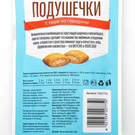 Pugs with mashed potatoes "Village goodies" for cats, beef, 30 g-2