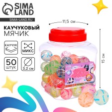 Мяч каучуковый «Круглый и довольный», в банке, 50 шт,цвета МИКС