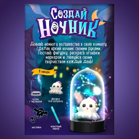 Set for creativity "Nochik with your own hands. Halloween. Great "-4