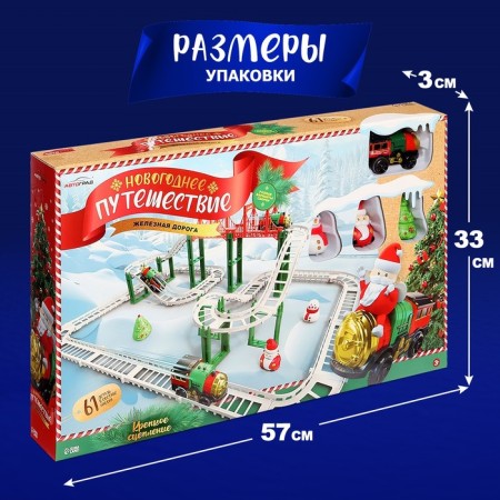Railway "New Year's adventure", with figures, 61 details-5
