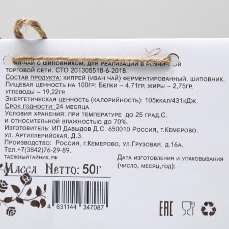 Ivan-tea "Thai cache" with rosehip, 50 g-1