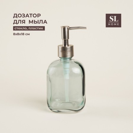 Sl Home soap dispenser, glass, 8 × 8 × 18 cm