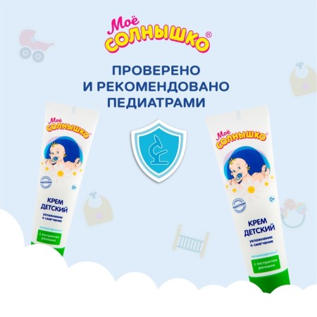 Cream of my children's sun with chamomile extract, 100 ml-5