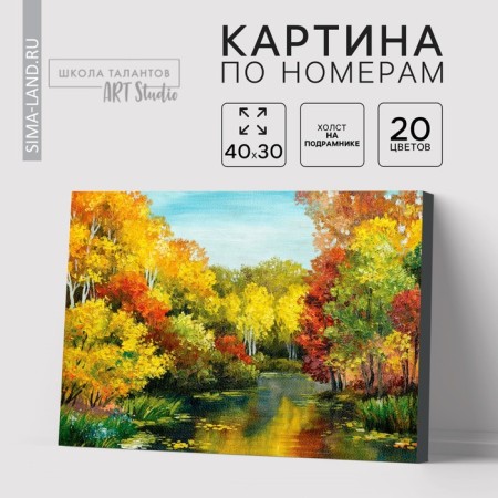 Picture on numbers on a canvas with a subframe "Autumn Pond", 40x30 cm