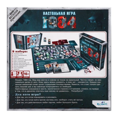 Board game "1984. George Orwell "-1