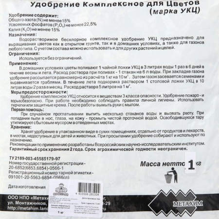 Fertilizer for lawns and flower beds "metachim", 1 kg-3