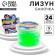 Lizun "Jars", Mix Colors