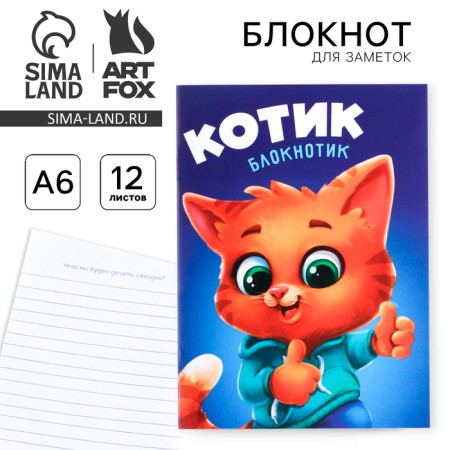 Блокнот А6, 12 л "Котик"-5