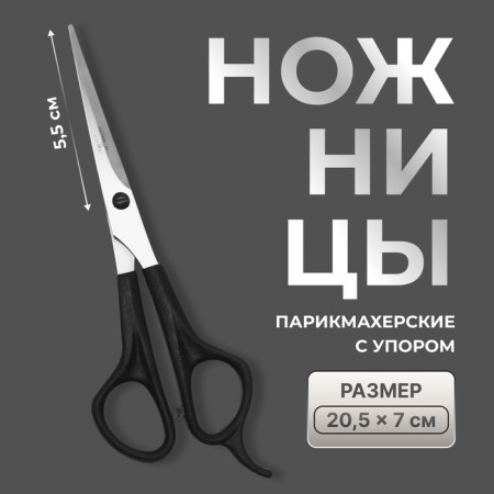 Hairdressers scissors, with emphasis, blade-5.5 cm, black color, n-045-01