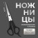Hairdressers scissors, with emphasis, blade-5.5 cm, black color, n-045-01