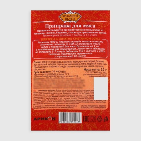 Seasoning for meat "Taste ornament", 12 g-1