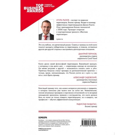 I always know what to say. Book-training on successful negotiations. Ryzov I.R.-2