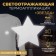 Reflective thermonacleka "Zvezda", 5 × 5 cm, 5 pcs, color gray