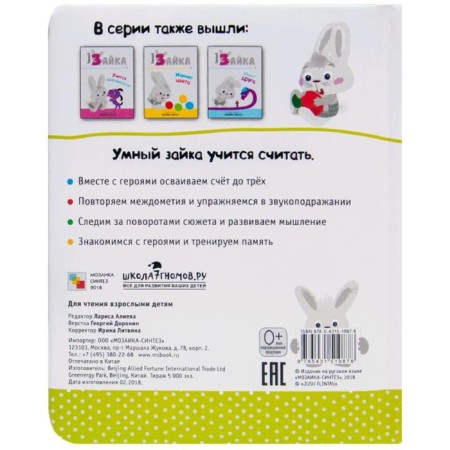 Smart Bunny. Books on cardboard. Smart bunny learns to count-5