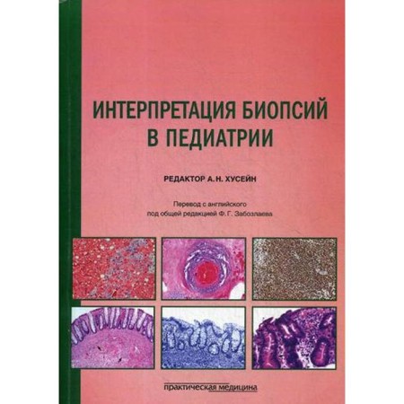 Interpretation of biopathies