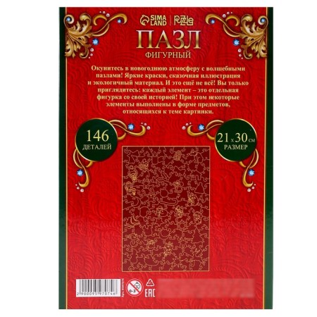 New Year's puzzle Figure "New Year! Letter to Santa Claus"-7