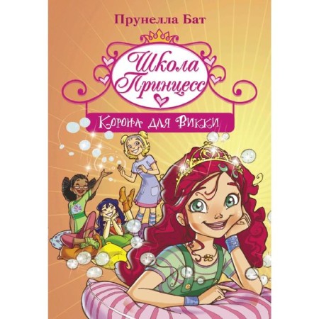 Princess School. Crown for Wicca