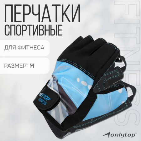 Sports gloves Onlytop Model 9128-1, p. M