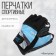Sports gloves Onlytop Model 9128-1, p. M