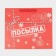 Laminated horizontal “Parcel for you”, MS 18 x 23 x 10 cm, New Year