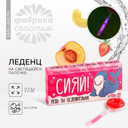 Lollipop on the luminous stick "Sihii", 10 g.