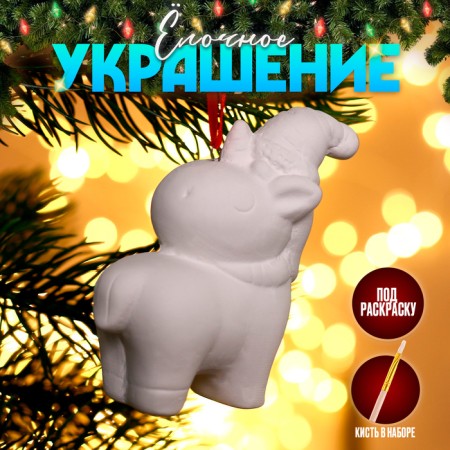 Christmas tree decoration for coloring "Unicorn in a cap" with a suspension, brush