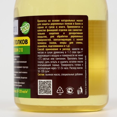 Масло для защиты полок в бане и сауне Goodhim-210, 0,5 л-5
