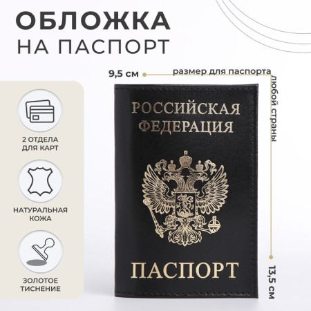 Cover for passport, black color