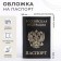 Cover for passport, black color