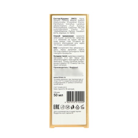 Liquid patches for the skin around the eyes of compliment ultrawage, 50 ml-4